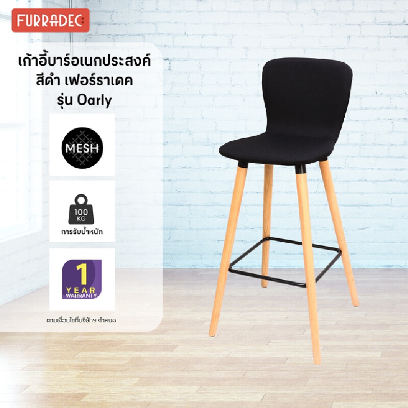 Benches, Chairs & Stools 1094 บาท FURRADEC เก้าอี้บาร์อเนกประสงค์ สีดำ เฟอร์ราเดค Oarly Home & Living