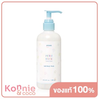 Etude House Petit Bijou Cotton Snow Body Wash 300ml ครีมอาบน้ำสูตรอ่อนโยน เพื่อผิวแพ้ง่ายโดยเฉพาะ.