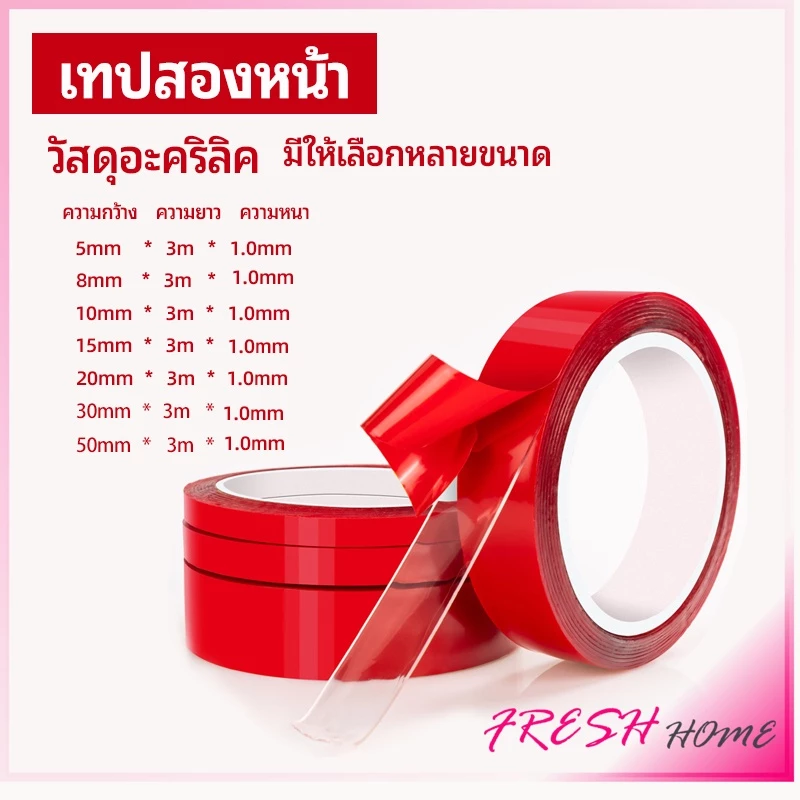 เทปกาว2หน้า3M แบบใส แรงยึดเกาะติดสูง Double-sided tape