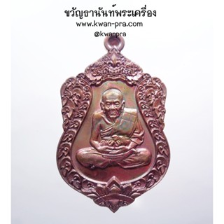 หลวงปู่ทวด วัดช้างไห้ พ่อแก่เจ้าแสง วัดบ้านตรัง 8 รอบ กล่องเดิม (AB3529)