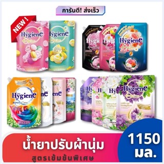 ไฮยีน น้ำยาปรับผ้านุ่มเข้มข้น ฝาจุก ถุงใหญ่ 1150 มล