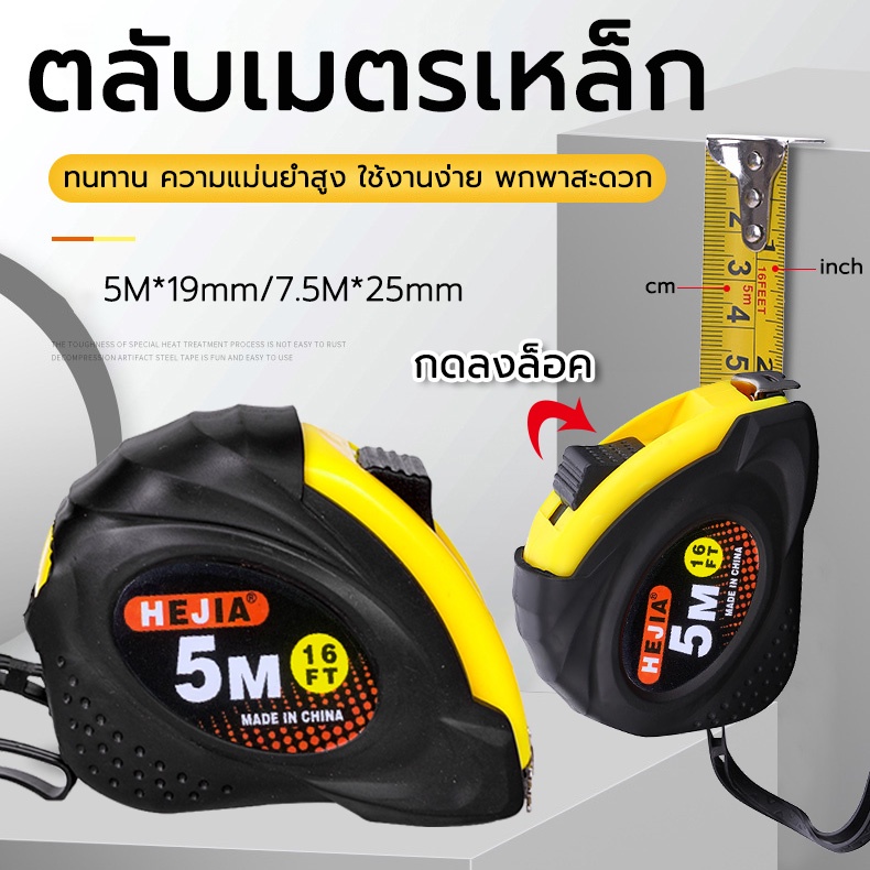ตลับเมตร 5m/7m คุณภาพ ไม้บรรทัด ขนาด มาตรฐาน พกพาสะดวก