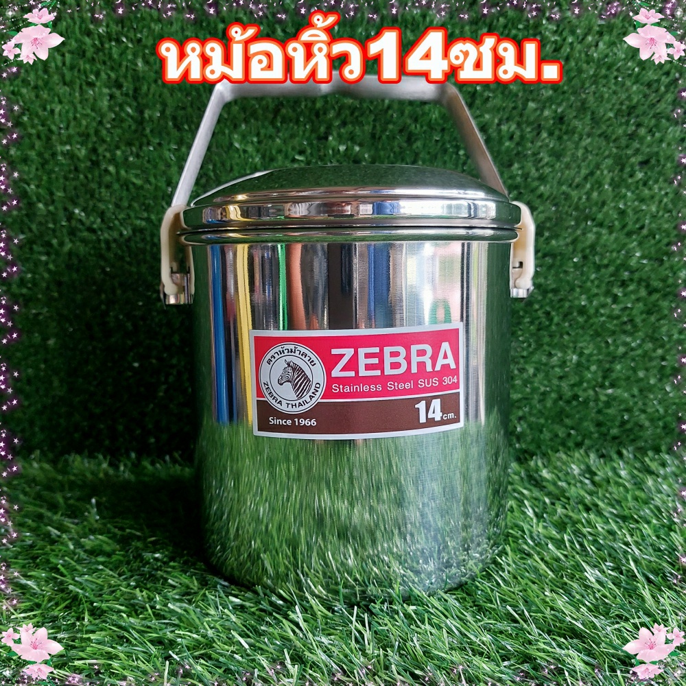 หม้อหิ้วสแตนเลสตราหัวม้าลาย14 ซม. Zebraหม้อหิ้ว14ซม.
