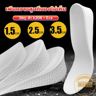 Hiso แผ่นรองเท้า เพิ่มความสูง เสริมส้นสูง 1 คู่ ฟรีไซส์ heightening insole