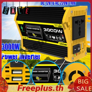 อินเวอร์เตอร์อัจฉริยะ 3000W DC 12V เป็น AC 110 220V USB [freeplus.th]