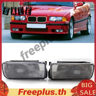 ไฟตัดหมอกกันชนหน้า แบบใส ไม่มีหลอดไฟ สําหรับ BMW E36 3 Series 92-98 [freeplus.th] 1 คู่