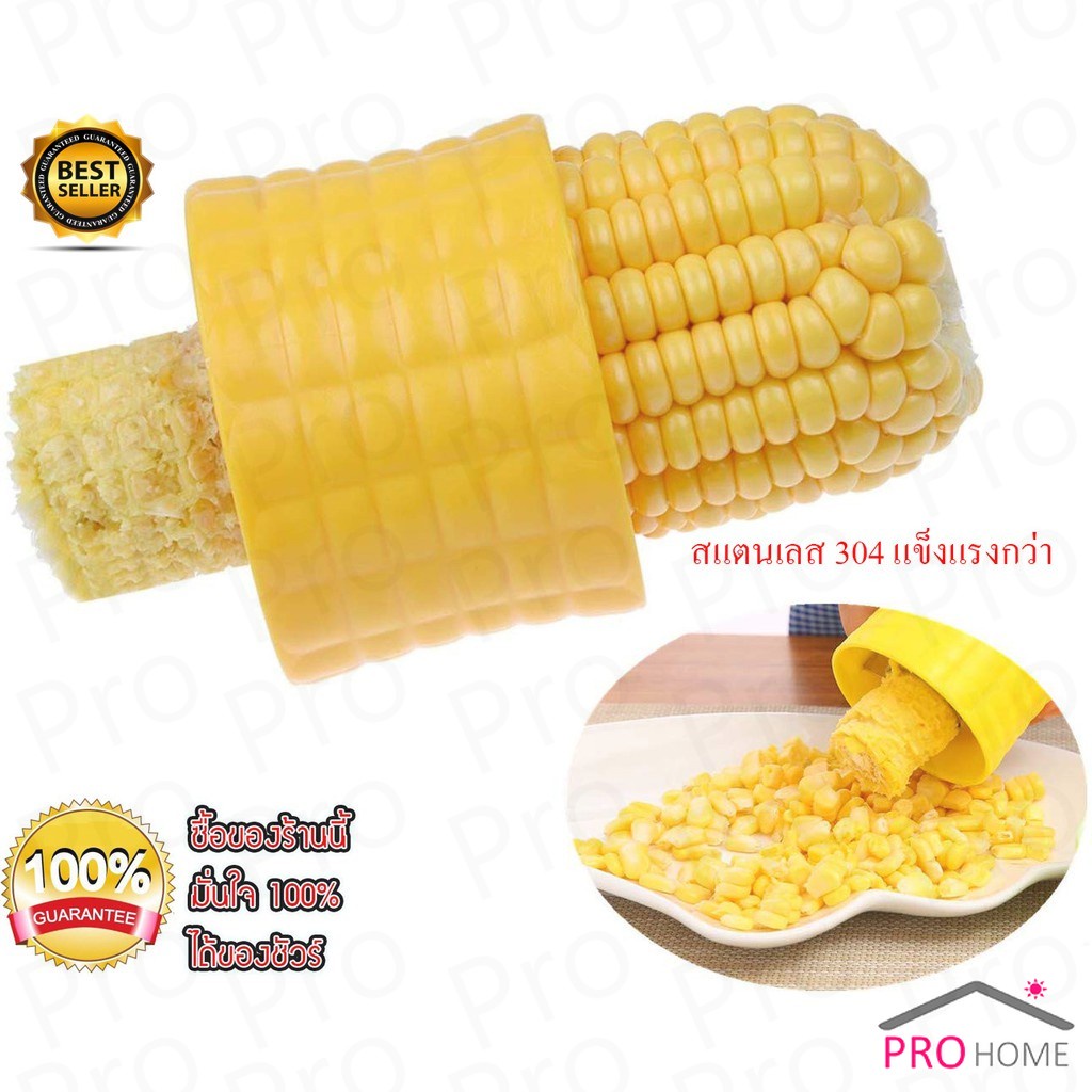 Pro ที่ปอกข้าวโพด เครื่อง ขูด แกะ เมล็ดข้าวโพด ข้าวโพด