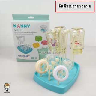 Nanny ที่คว่ำขวดนมและอุปกรณ์ Microban ไซร์ M (N232)