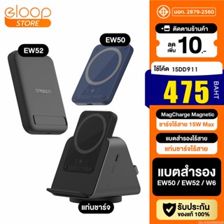 [475บ. โค้ด 15DD911] Eloop EW50 EW52 MagCharge Magnetic 4200mAh | 10000mAh แบตสำรองไร้สาย PowerBank พาวเวอร์แบงค์