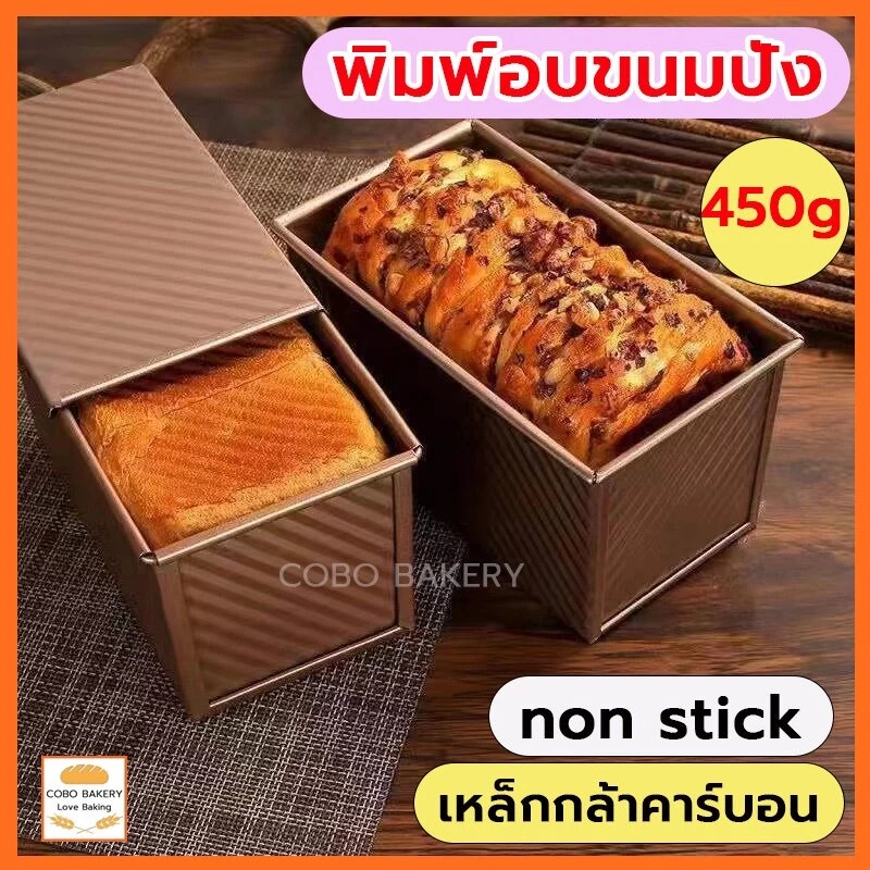 ❤️ส่งฟรี❤️ พิมพ์อบขนมปัง 450g ไม่เสียรูปง่าย ทนทาน ทนต่ออุณหภูมิสูง