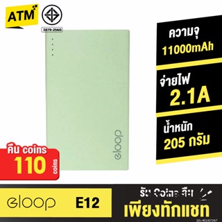 [คืน110c. 25CCBSEP12] Orsen by Eloop E12 แบตสำรอง 11000mAh Power Bank ของแท้ พาวเวอร์แบงค์ สายชาร์จ+ซองกำมะหยี่