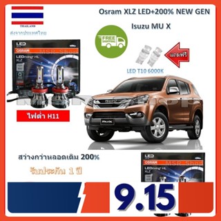 Osram หลอดไฟหน้า รถยนต์ XLZ LED+200% Isuzu MU X สว่างกว่าหลอดเดิม 200% 6000K รับประกัน 1 ปี จัดส่ง ฟรี