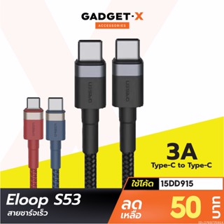 [50บ. โค้ด 15DD915] Eloop S53 สายชาร์จเร็ว USB Type C 3A รองรับถ่ายโอนข้อมูล USB Type C to Type C ความยาว 1 เมตร