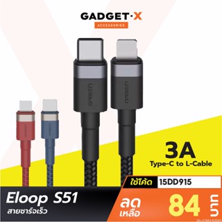 [84บ. โค้ด 15DD915] Eloop S51 สายชาร์จเร็ว USB Type C 5A รองรับถ่ายโอนข้อมูล Type C to L Cable