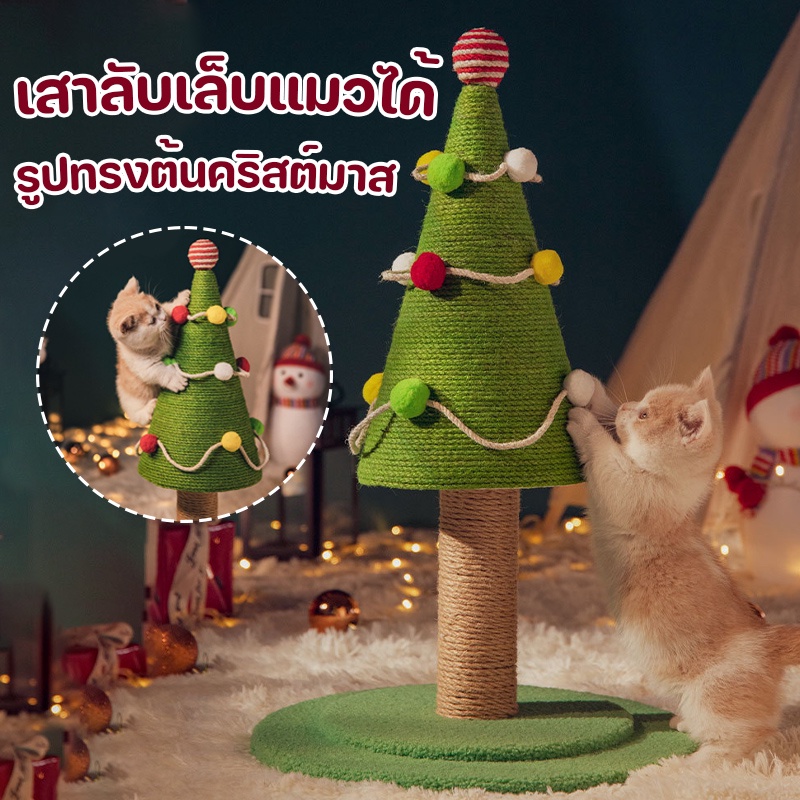 พร้อมส่ง ต้นไม้แมว รูปทรงต้นคริสต์มาส กรอบปีนแมว ที่ลับเล็บแมว เสาลับเล็บแมวได้ ของเล่นแมว