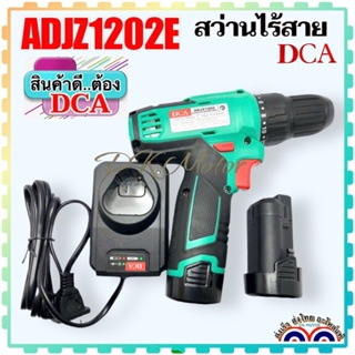 (DCAแท้) สว่านไร้สาย สว่านแบตเตอรี่ ADJZ1202E แบตเตอรี่ 2ก้อน+แท่นชาร์จ ใช้ดี ใช้ทน อายุการใช้งานนาน เครื่องแท้จากศูนย์