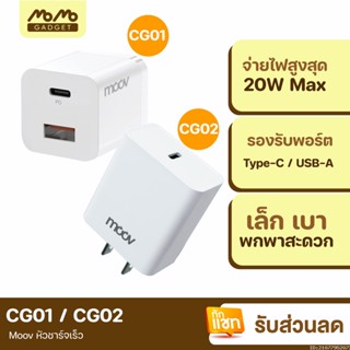 [แพ็คส่ง 1 วัน] Moov CG01 / CG02 Turbo 20W หัวชาร์จเร็ว PD QC 3.0 Fast Charge USB Type C Adapter Charger