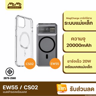 [แพ็คส่ง 1 วัน] Orsen by Eloop EW55 MagCharge + Moov Case CS02 เคสแม่เหล็ก 20000mAh แบตสำรอง ไร้สาย แท้