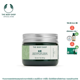 THE BODY SHOP ALOE SOOTHING DAY CREAM 50ML เดอะ บอดี้ ช็อป อโล ซูทติ้ง เดย์ ครีม