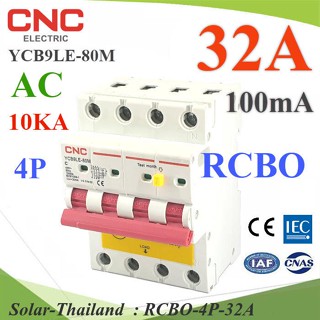 32A 4P เบรกเกอร์กันดูด RCBO 100mA ตัดวงจรไฟฟ้า AC เมื่อมีไฟรั่ว ไฟกระแสเกิน CNC 3เฟส YCB9LE-80M รุ่น RCB