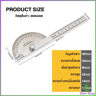 SIAM ไม้โปรแทรกเตอร์ ครึ่งวงกลม ขนาด 10cm 180 องศา เครื่องมืองานไม้ Measuring tools