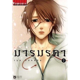 Vibulkij (วิบูลย์กิจ)" ชื่อเรื่อง : เดวิล ไลน์ DEVILS LINE มารมรคา เล่ม 2 ผู้แต่ง : RYO HANADA