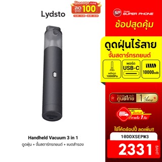 [2331 บ. โค้ด 10DDXSEPW3] Lydsto 3 in 1 เครื่องดูดฝุ่นไร้สาย จั้มสตาร์ทรถยนต์ แบตเตอรี่สำรอง -1Y