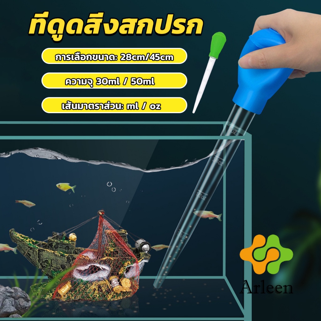 Arleen ที่ดูดขี้ปลา ดูดสิ่งสกปรกทําความสะอาดตู้ปลา 28cm 45cm Water changer