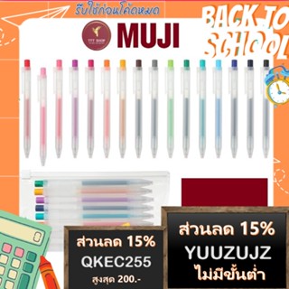 MUJI ปากกามูจิ ปากกาเจลแบบกด ขนาด 0.50 mm และไส้ปากกามูจิขนาด 0.5 สินค้าของแท้จากประเทศญี่ปุ่น