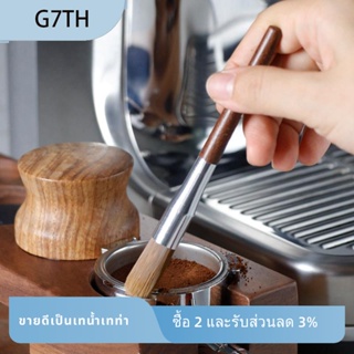 G7th2 ชิ้น เครื่องบดกาแฟ แปรงทําความสะอาด เครื่องชงกาแฟ กรอง แปรงทําความสะอาดครัว แปรง เครื่องมือ