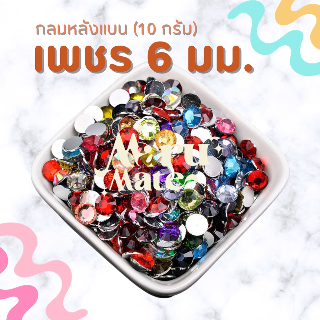 เพชรตกแต่ง คริสตัล 6 มม. (10 กรัม) ติดเล็บ เพชรกลม เพชรครึ่งซีก เพชรคริสตัลก้นตัด พลอยเทียม เพชรเทียม งาน DIY