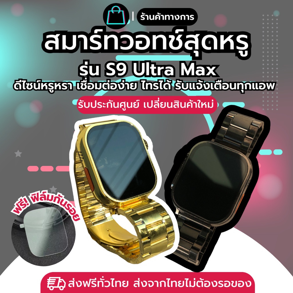 สมาร์ทวอทช์ นาฬิกา นาฬิกาผู้ชาย S9 ultra max Smart Watch Men GPSSmartwatch Waterproof กันน้ำ ส่งจากไ