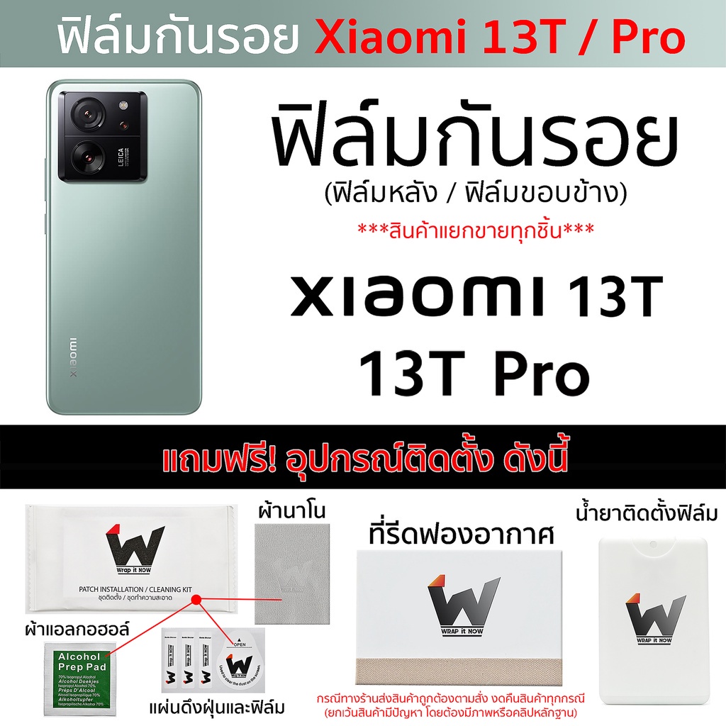 Xiaomi 13T / Mi13T / Xiaomi13T / Mi13TPro / 13Tpro / 13T Pro ฟิล์มกันรอย ฟิล์มรอบตัว ฟิล์มหลังเต็ม ฟ