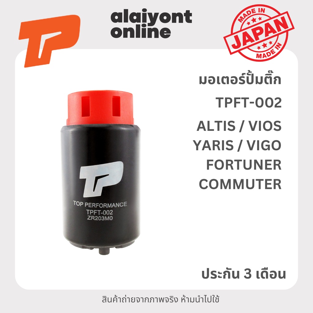 ปั้มติ๊ก เบอร์ TPFT-002 TOYOTA ALTIS 08-12 / COMMUTER 05-14 / FORTUNER 05-12 / VIGO 04-11 / VIOS 08-12 / YARIS 06-10"...