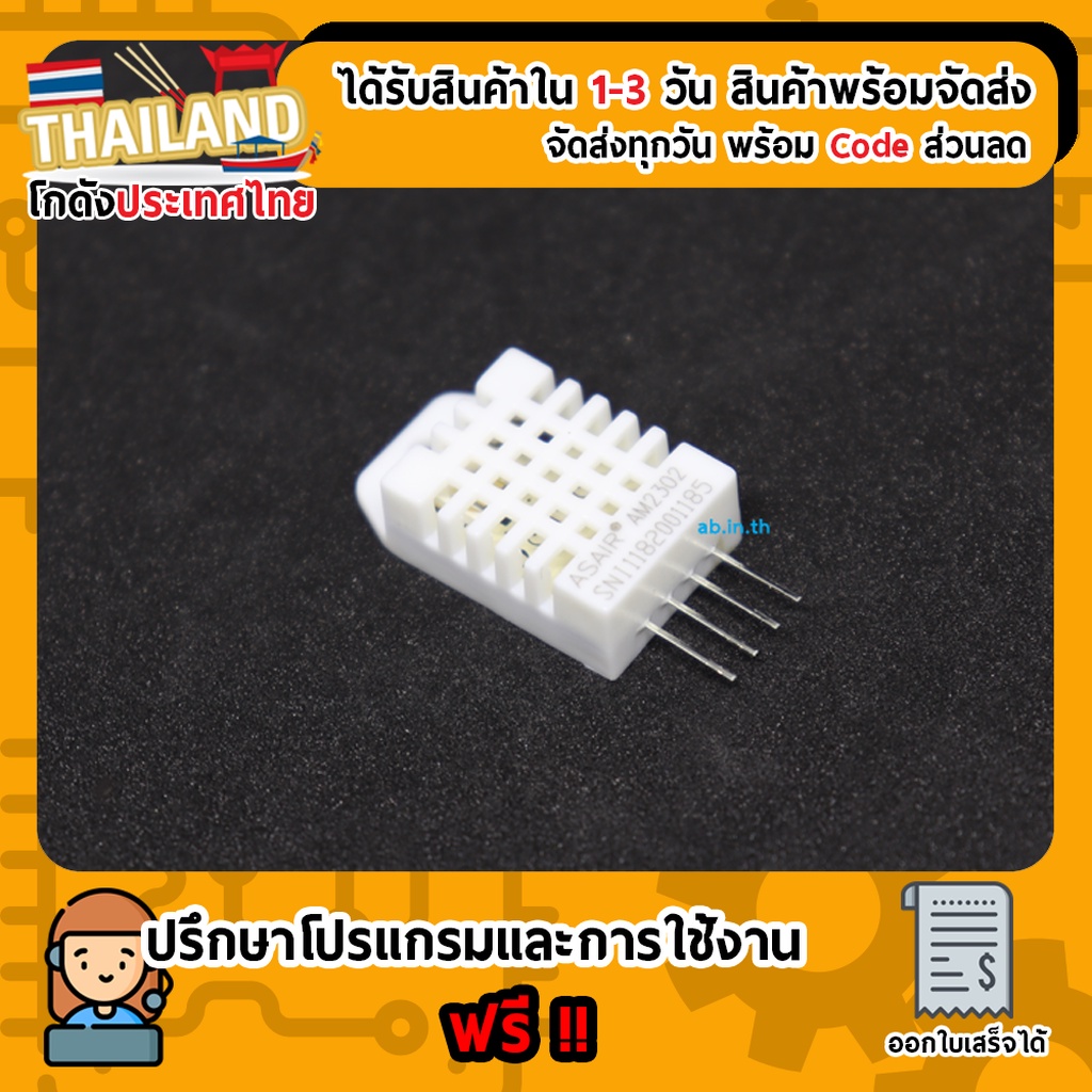 DHT22 (AM2302) เซนเซอร์วัดอุณหภูมิ+ความชื้น ความแม่นยำสูง แถม R4.7K For Project Arduino Nodemcu