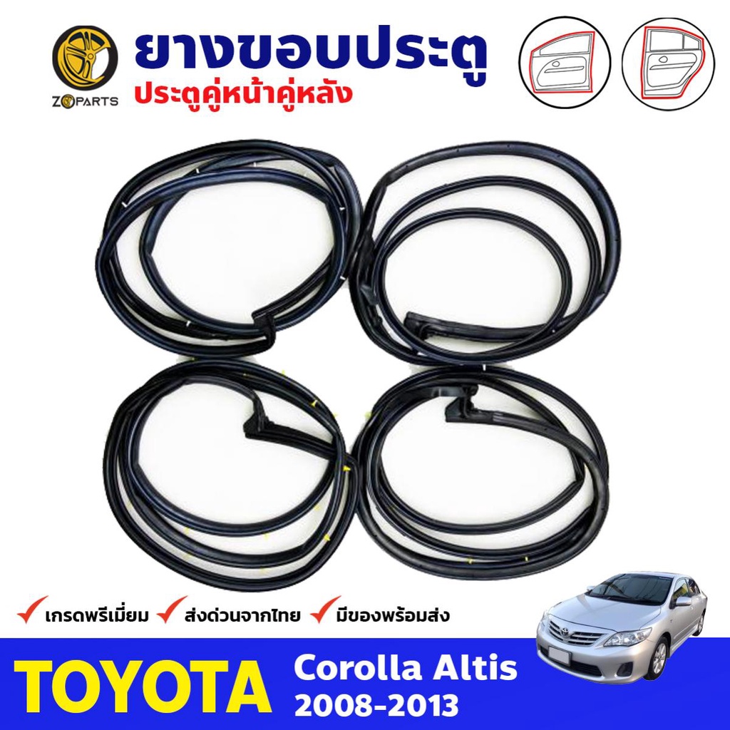 ยางขอบประตู Toyota Yaris 2006-09 คู่หน้า หลัง ซ้าย ขวา โตโยต้า ยาริส ยางประตู คุณภาพดี ส่งไว