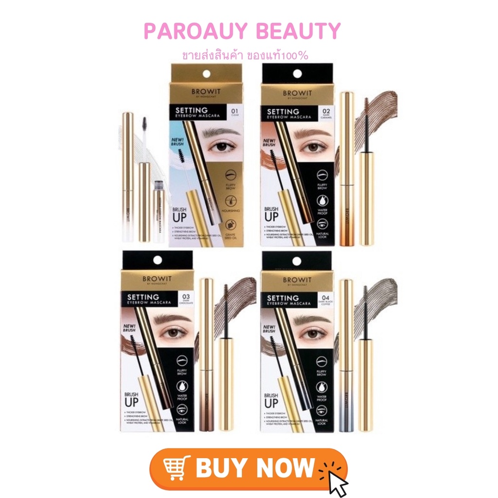 มาสคาร่าคิ้ว บราวอิท มาสคาร่าเนื้อเจล เซ็ทคิ้ว Browit Setting Eyebrow Mascara