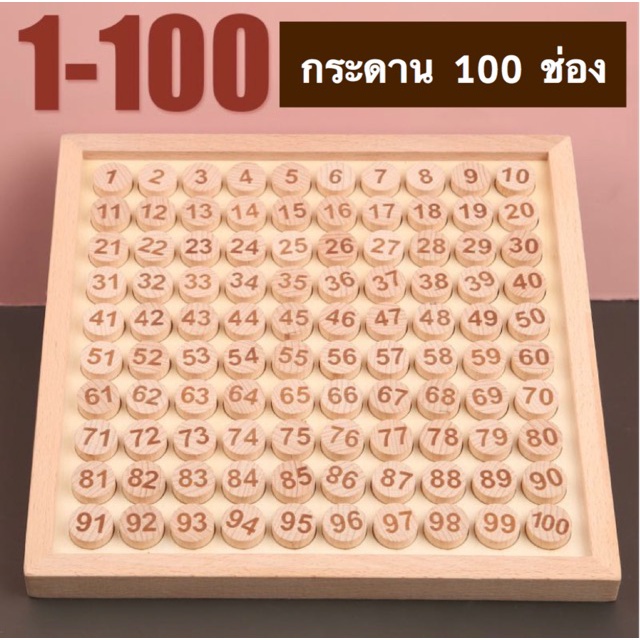 MooShi -กระดานเลข 100 ช่อง นับเลข สอนการบวกลบ มี 7 แบบให้เลือก