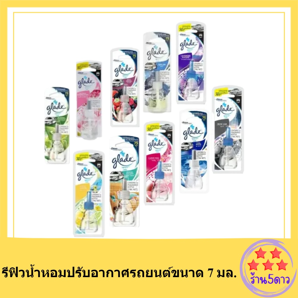 แบบเติม Glade  sport น้ำหอม ปรับอากาศ รถยนต์ เกรดสปอร์ต หอม สดชื่นทั่วทั้งคัน มี 10 กลิ่น ขนาด 7 มล.