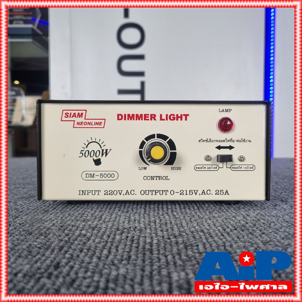 SIAM NEON DM-5000 เครื่องหรี่ไฟ 5000วัตต์ 15A สยามนีออน Dimmer 5000W DM 5000 DM5000 เครื่อง หรี่ไฟ เ