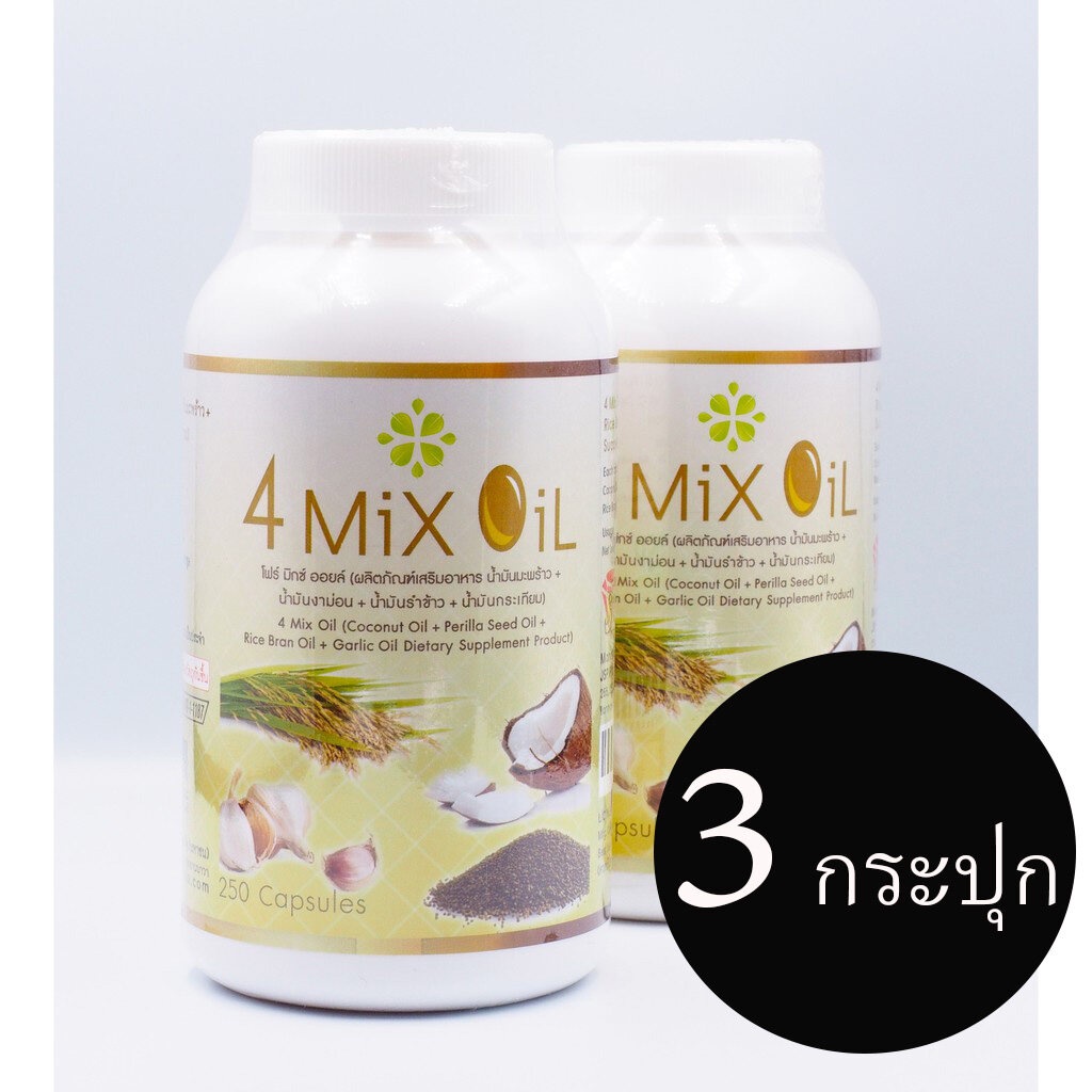 (ของแท้ 100%) 4 Mix Oil โฟร์มิกซ์ออยล์ น้ำมันสี่สหายสกัดเย็นเพื่อสุขภาพ (3x250 เม็ด)