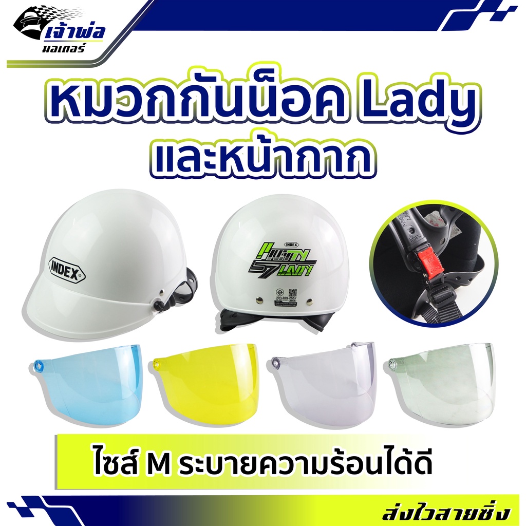 หมวกกันน็อค หมวกกันน็อก Index Lady ไซส์ M สีขาว + หน้ากาก helmet หมวกกันน็อคครึ่งใบ