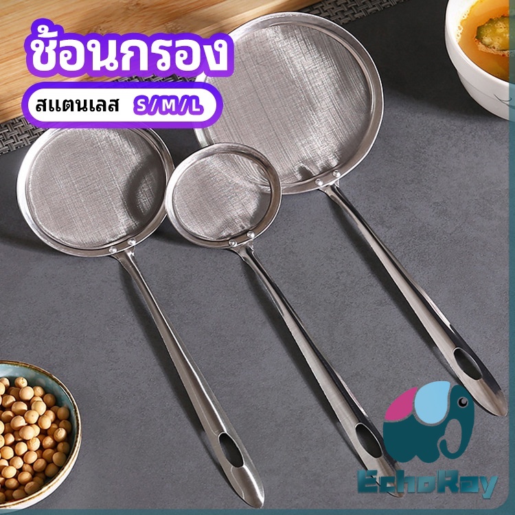 E.R กระชอนตักฟอง ช้อนตักกากอาหาร  ดักไขมัน  filter spoon