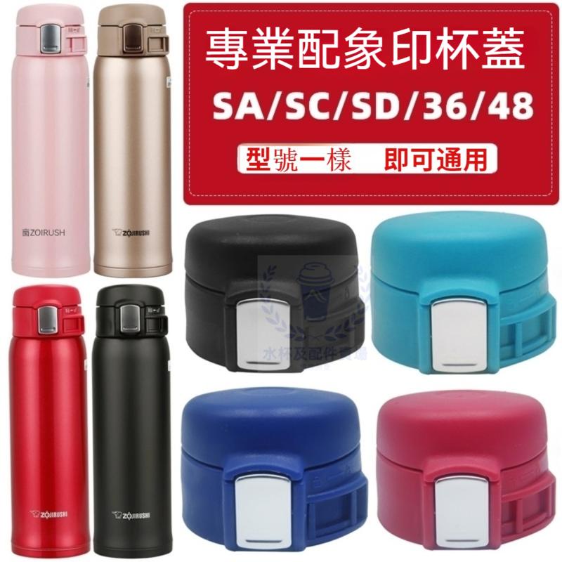 เหมาะสําหรับ Zojirushi ถ้วยฝาปิด SM SA36 48 60-NM/PB/SCSD สแตนเลสสตีลถ้วย Bounce ฝาปิด THERMOS ถ้วยอ