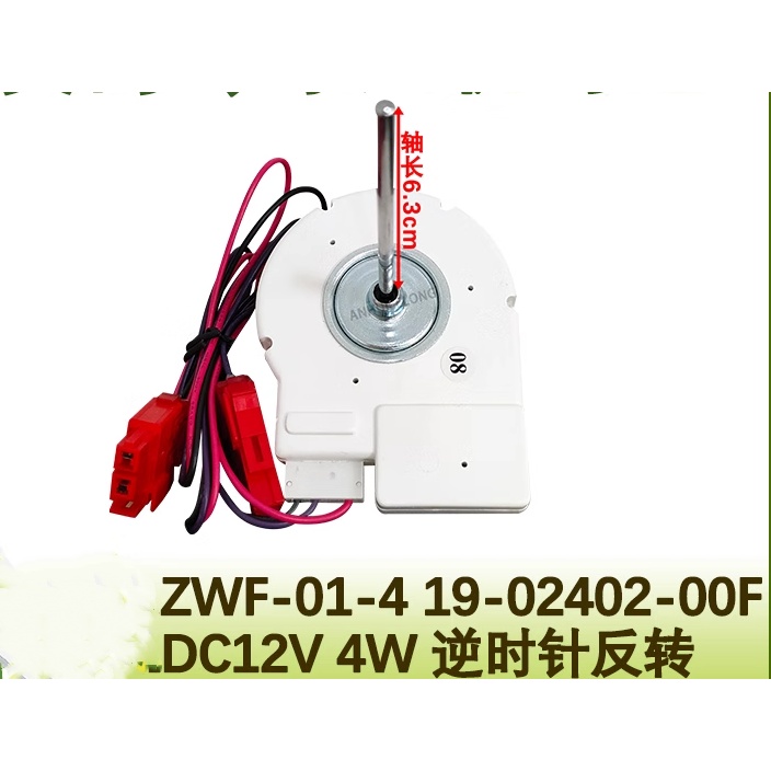 Midea ตู้เย็นตู้แช่แข็งพัดลม BCD-435WKPZM (E) ZWF-01-4 19-02402-00F มอเตอร์