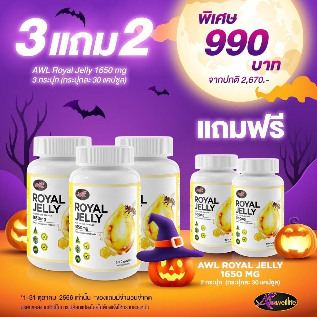 นมผึ้ง นมผึ้งหนูแหม่ม นมผึ้ง Royal Jelly ของแท้ นมผึ้งออสเวลไลฟ์ นมผึ้งออสเตรเลีย 1 กป 30 ซอฟเจล
