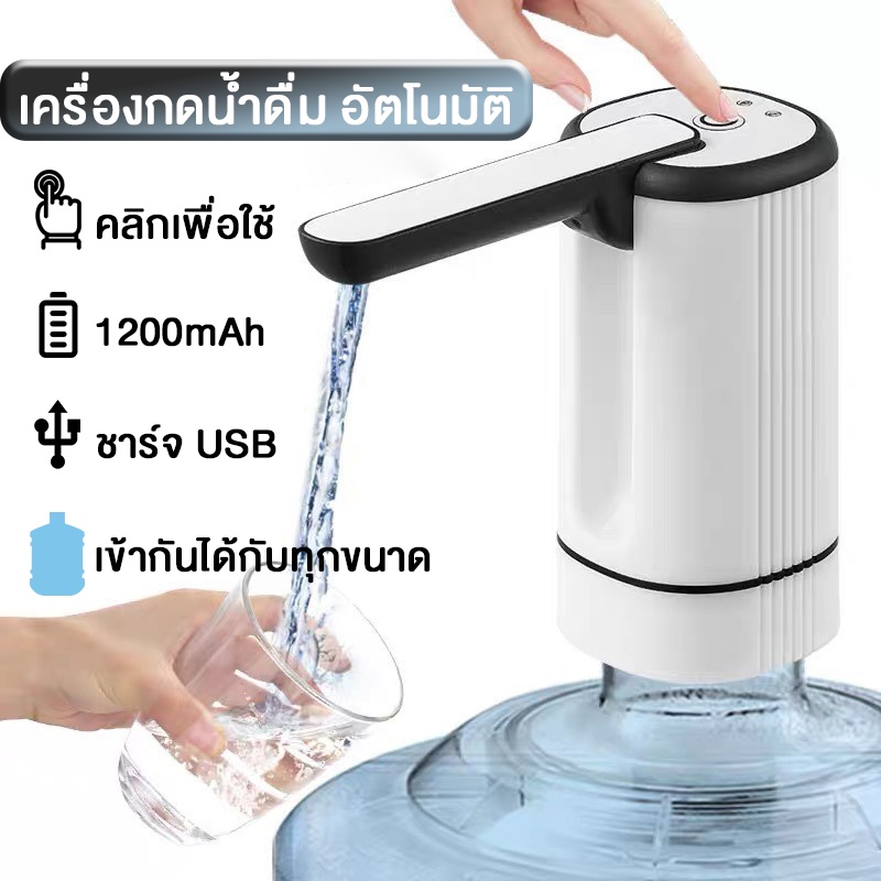 เครื่องกดน้ำอัตโนมัติ Water Dispenser Pump กดน้ำอัตโนมัต ที่กดน้ำ อัตโนมัติ ที่ดูดน้ำอัตโนมัติ หัวกด