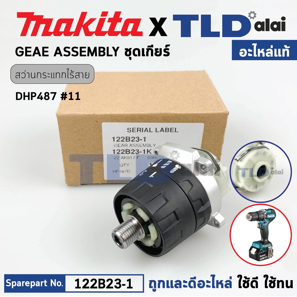 ชุดเกียร์, ชุดเฟือง (แท้) สว่านกระแทกไร้สาย Makita มากีต้า รุ่น DHP487 (122B23-1) (อะไหล่แท้ 100%) อะไหล่ Gear Assemb...