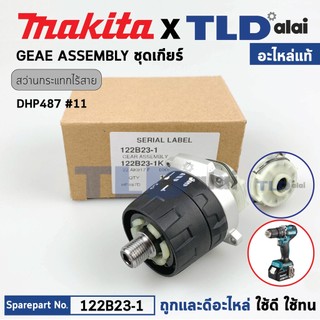 ชุดเกียร์, ชุดเฟือง (แท้) สว่านกระแทกไร้สาย Makita มากีต้า รุ่น DHP487 (122B23-1) (อะไหล่แท้ 100%) อะไหล่ Gear Assemb...