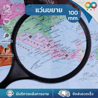🌈ใหม่🌈 RBS แว่นขยาย แว่นขยายอ่านหนังสือ ส่องพระ 100 เท่า น้ำหนักเบา พกพาง่าย จับถนัดมือ พลาสติก ABS
